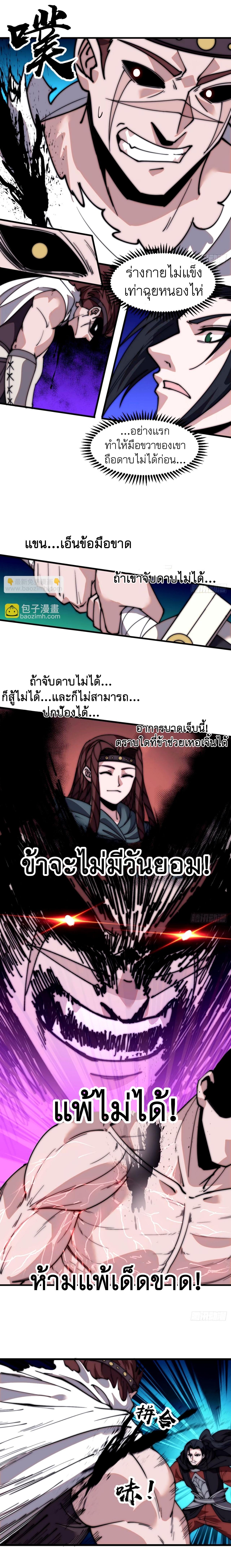 Starting a Mountain ตอนที่ 571 หน้า 6
