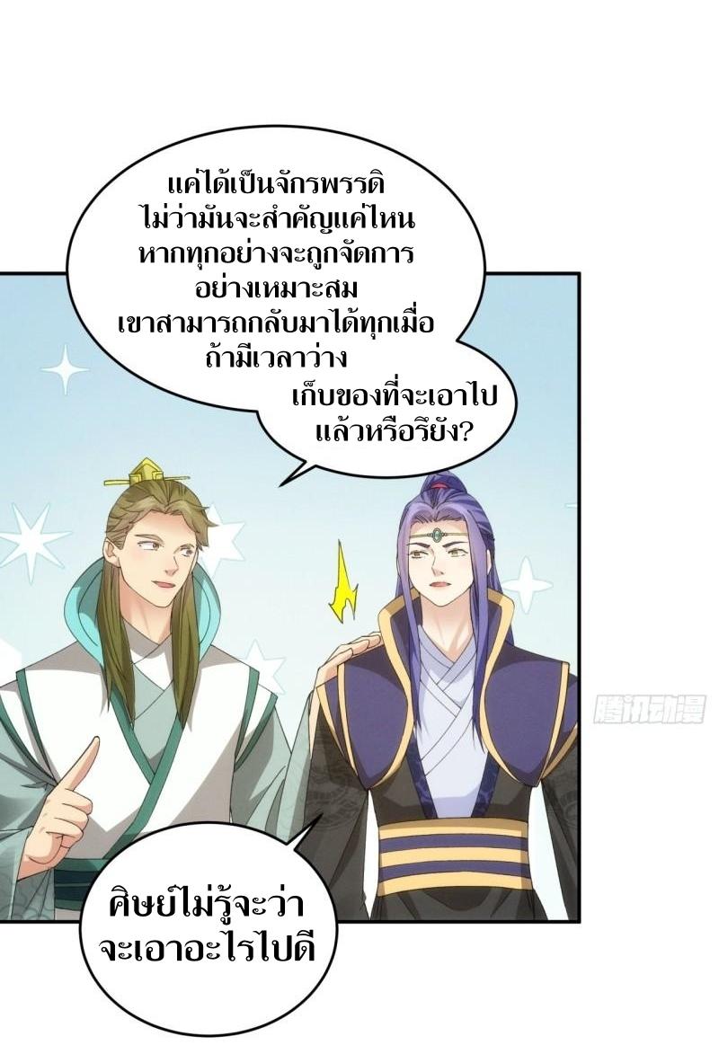 ข้าแค่ไม่เล่นไพ่ตามเกม ตอนที่ 151 หน้า 26