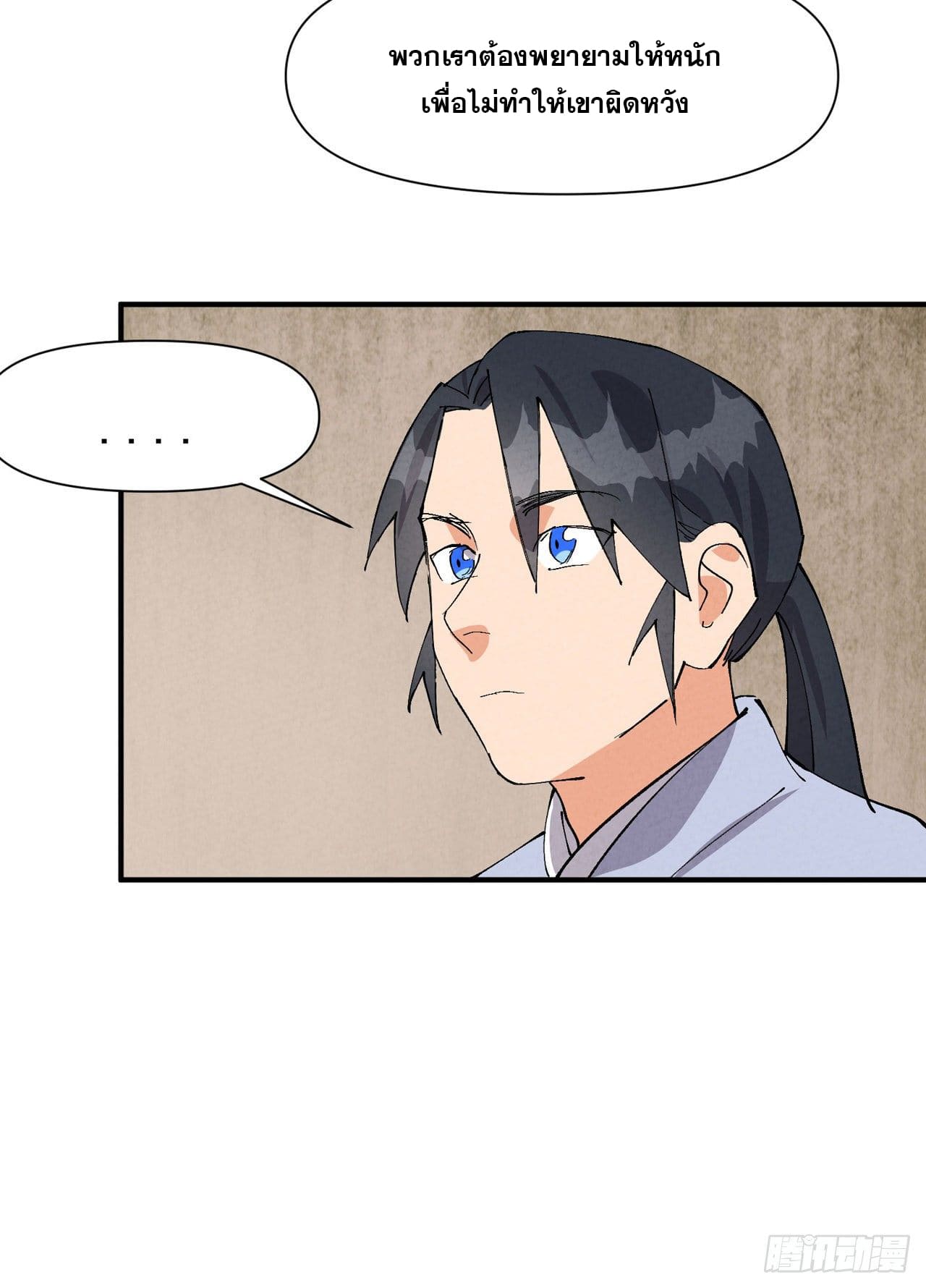 ระบบพัฒนาสุดแข็งแกร่ง ตอนที่ 59 หน้า 7