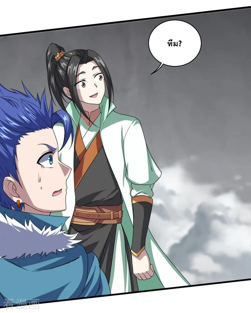 เทพอสูรสยบฟ้า ตอนที่ 27 หน้า 21
