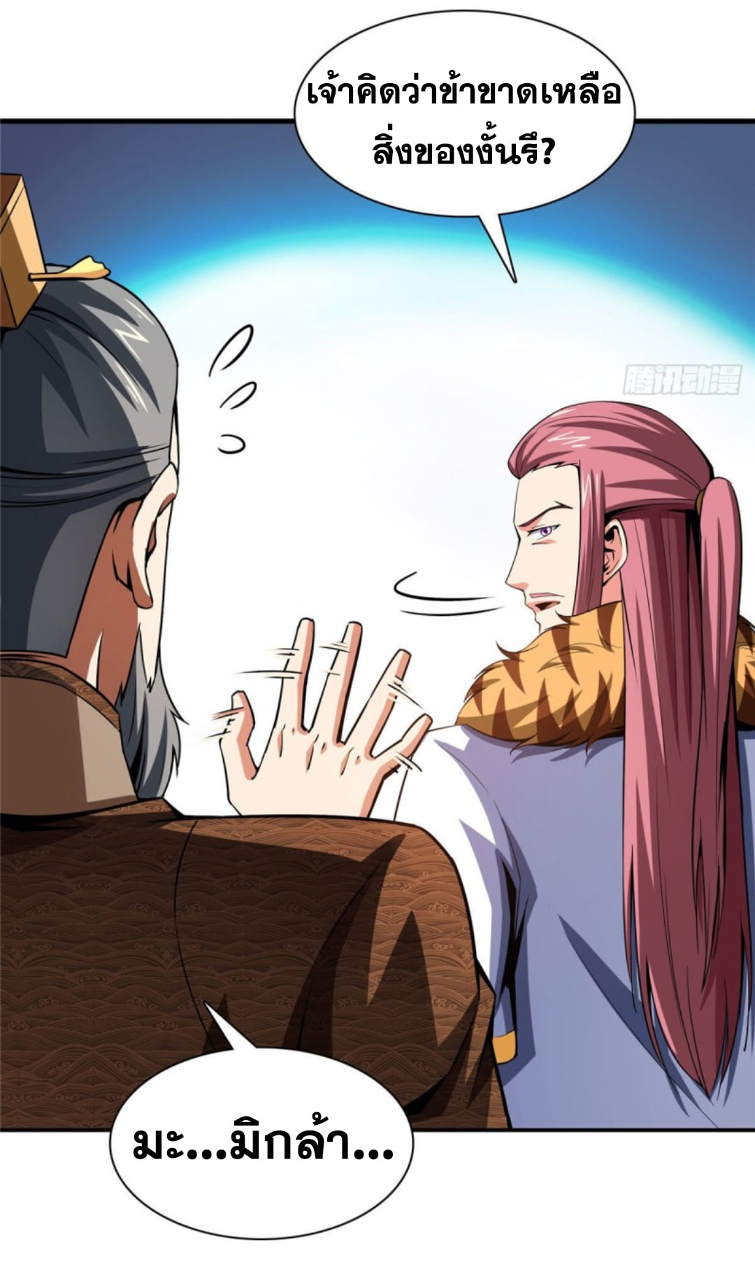 Library Of Heaven's Path ตอนที่ 104 หน้า 21