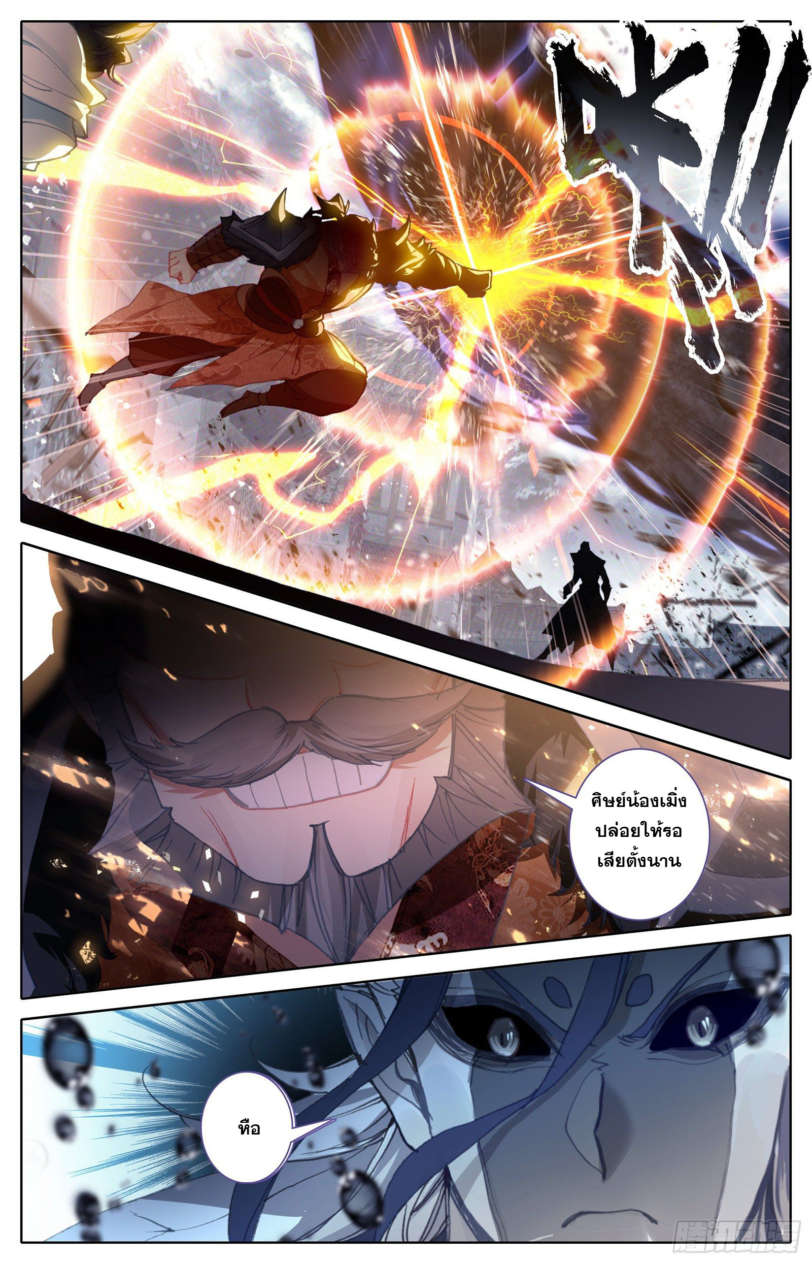 Azure Legacy (ทันจีน) ตอนที่ 108 หน้า 16