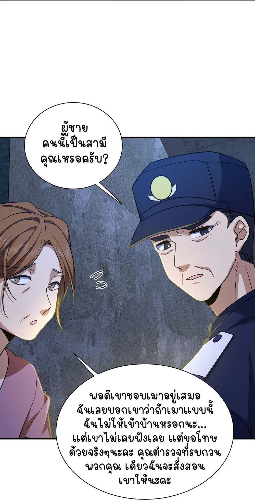 ภรรยาผมเป็นคนเมื่อ1000ปีที่แล้ว My Wife Is From a Thousand Years Ago ตอนที่ 22 หน้า 21