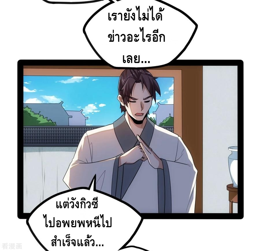 เหยียบย่ำแม่น้ำอมตะ ตอนที่ 59 หน้า 7