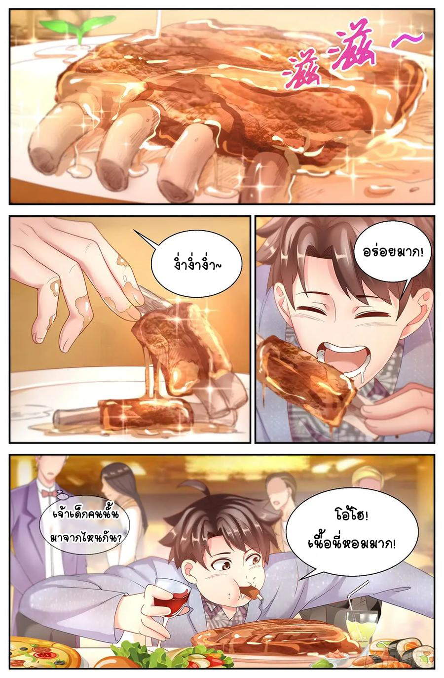 ฉันมีคฤหาสน์ในโลกหลังหายนะ ตอนที่ 11 หน้า 11