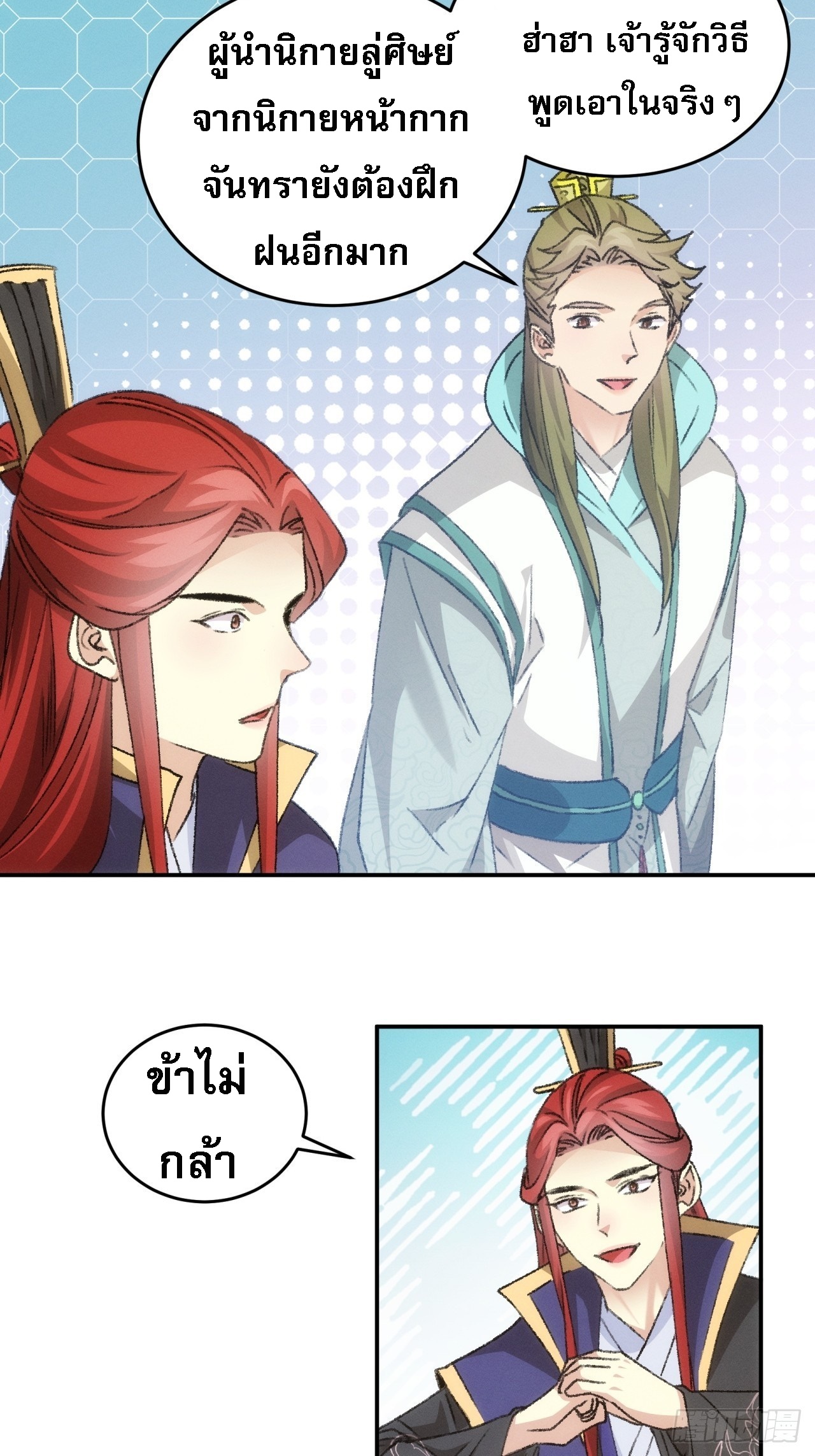 ข้าจะกำหนดชะตาตัวเอง ทันจีน ตอนที่ 151 หน้า 21