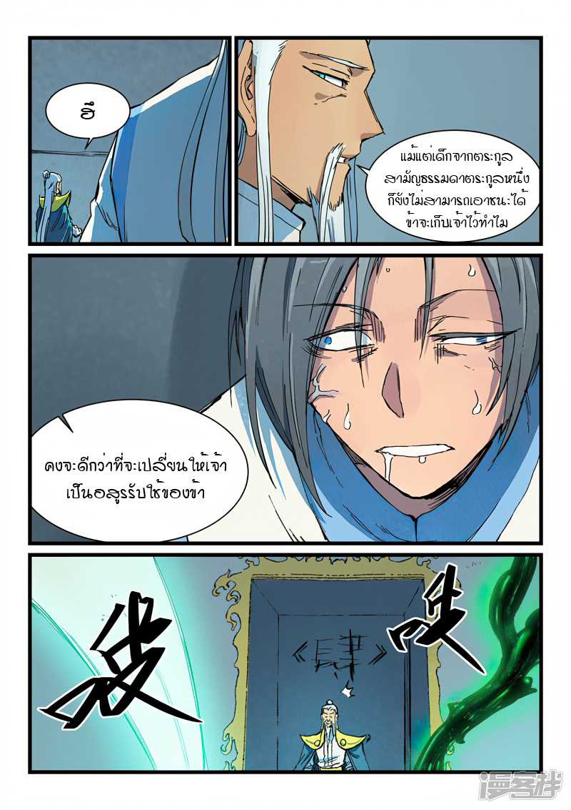 Star Martial God Techniquer ตอนที่ 401 หน้า 7