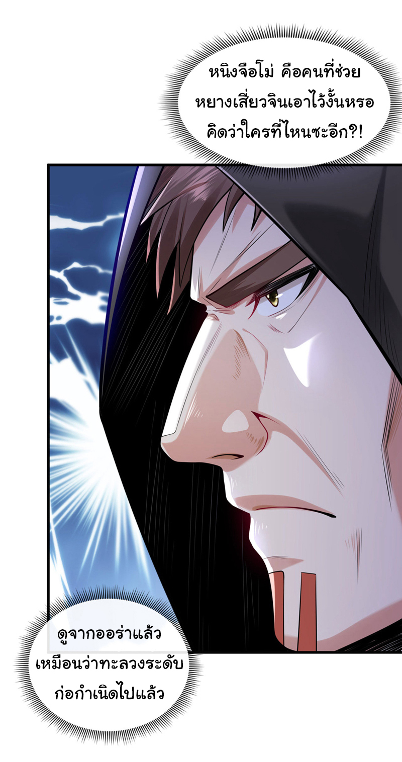 Chu Chen, the trash son-in-law ตอนที่ 85 หน้า 31