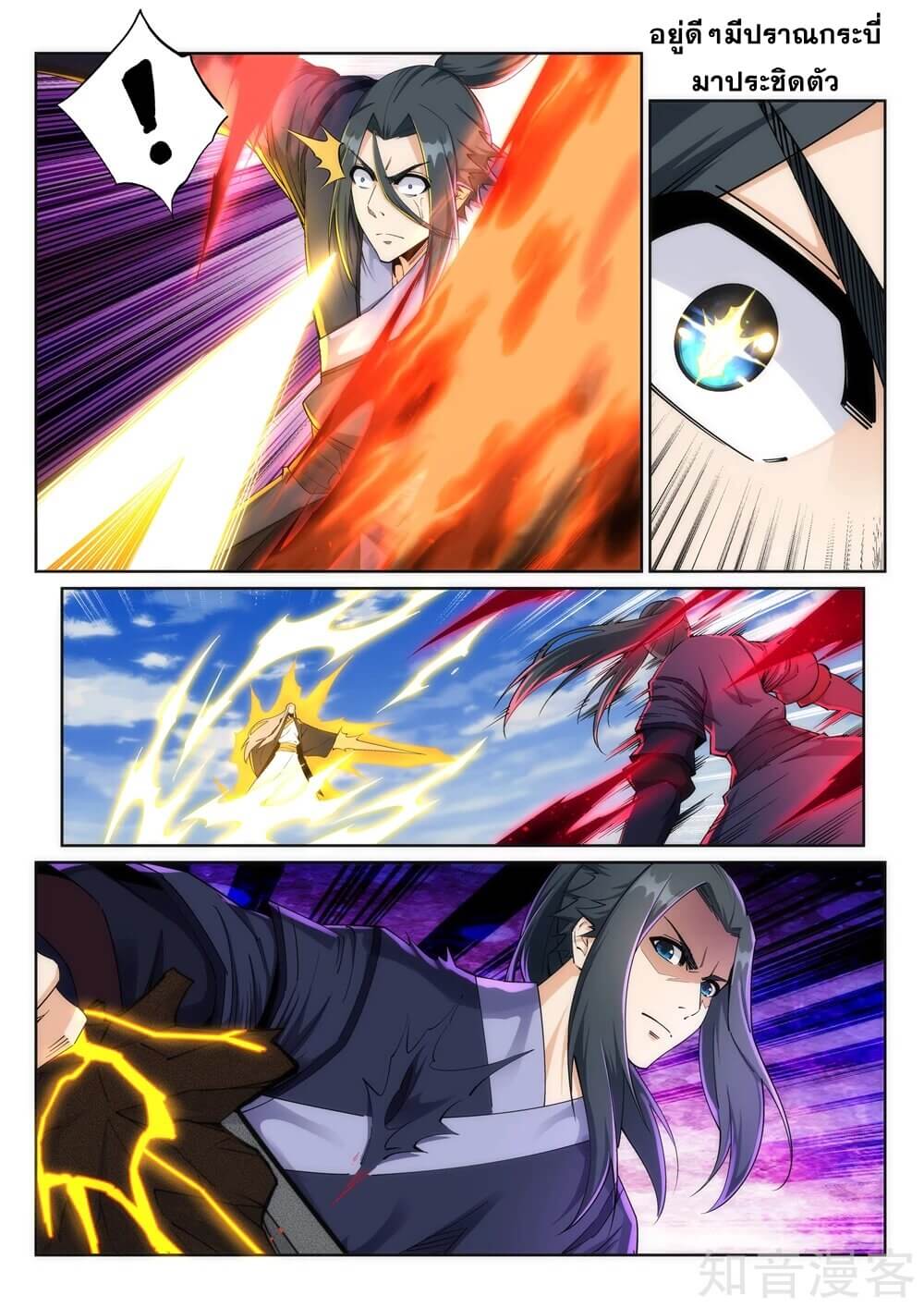 Against the Gods - อสูรพลิกฟ้า ตอนที่ 201 หน้า 4