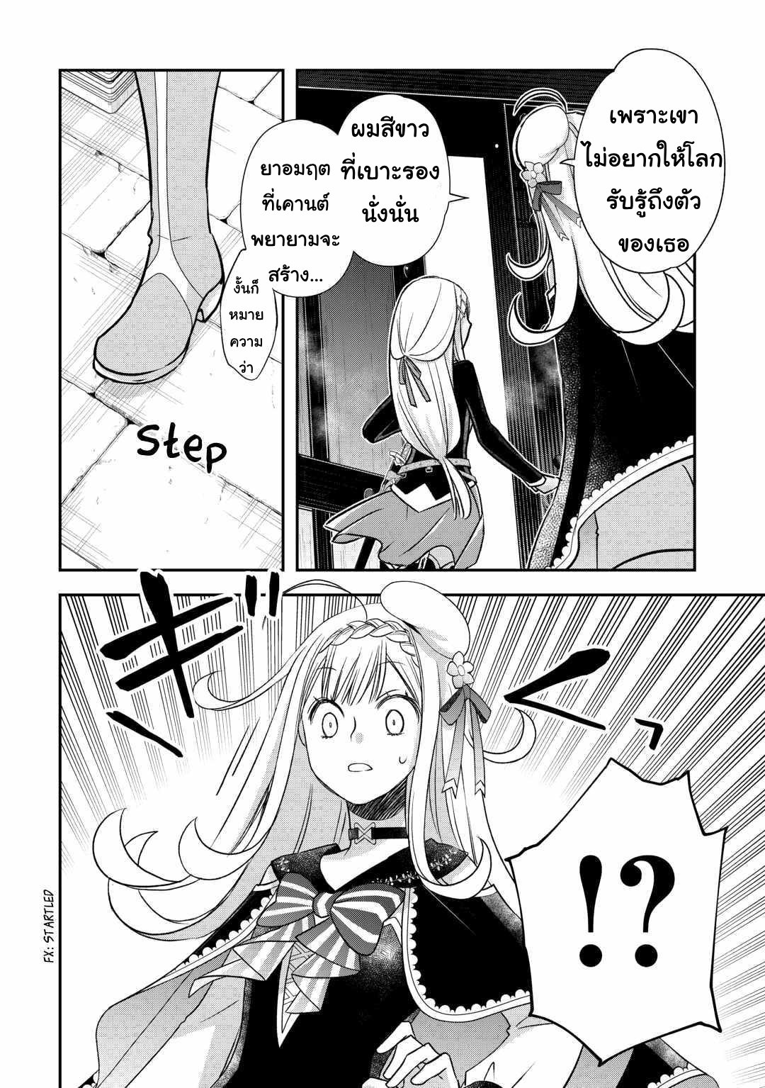 Kanchigai No Atelier Master ตอนที่ 46 หน้า 24