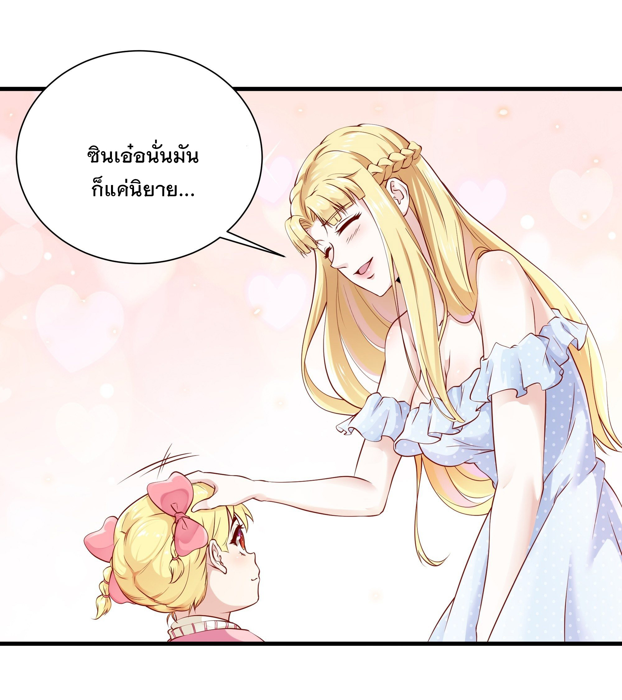 พ่อของฉันเป็นเทพสงครามที่แข็งแกร่งที่สุด ตอนที่ 5 หน้า 17