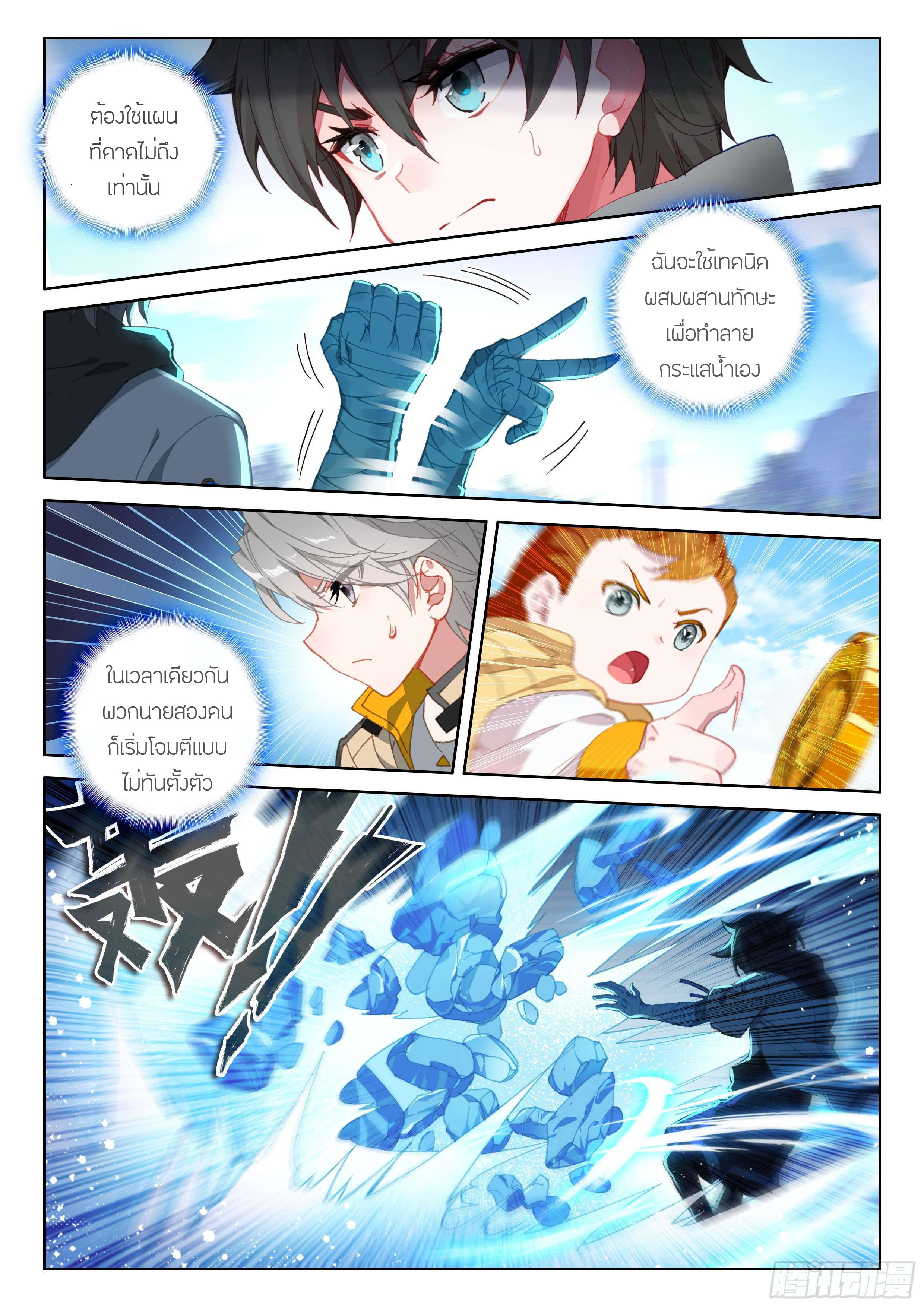 Soul Land IV – The Ultimate Combat มหาศึกการต่อสู้ ตอนที่ 38 หน้า 4