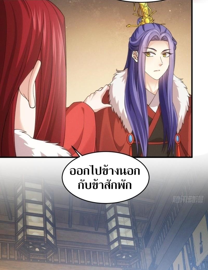 ข้าแค่ไม่เล่นไพ่ตามเกม ตอนที่ 155 หน้า 11