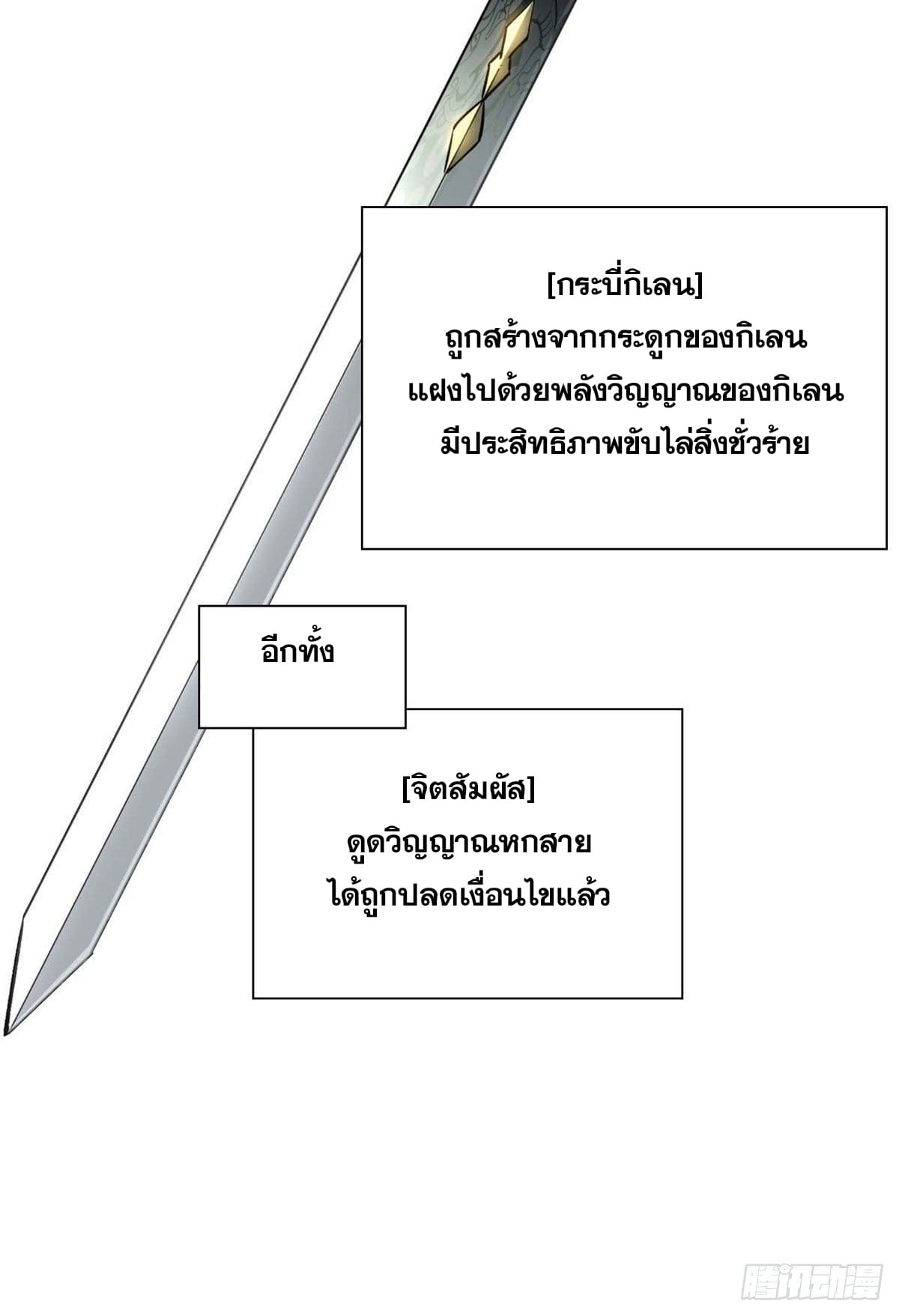 ระบบสุ่มดวงชะตา(ทันจีน) ตอนที่ 25 หน้า 30