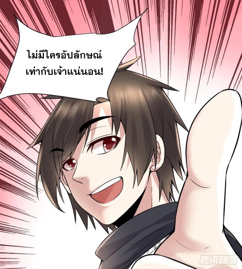 นี่น่ะหรือ....ระบบบำเพ็ญเซียน? ตอนที่ 66 หน้า 38