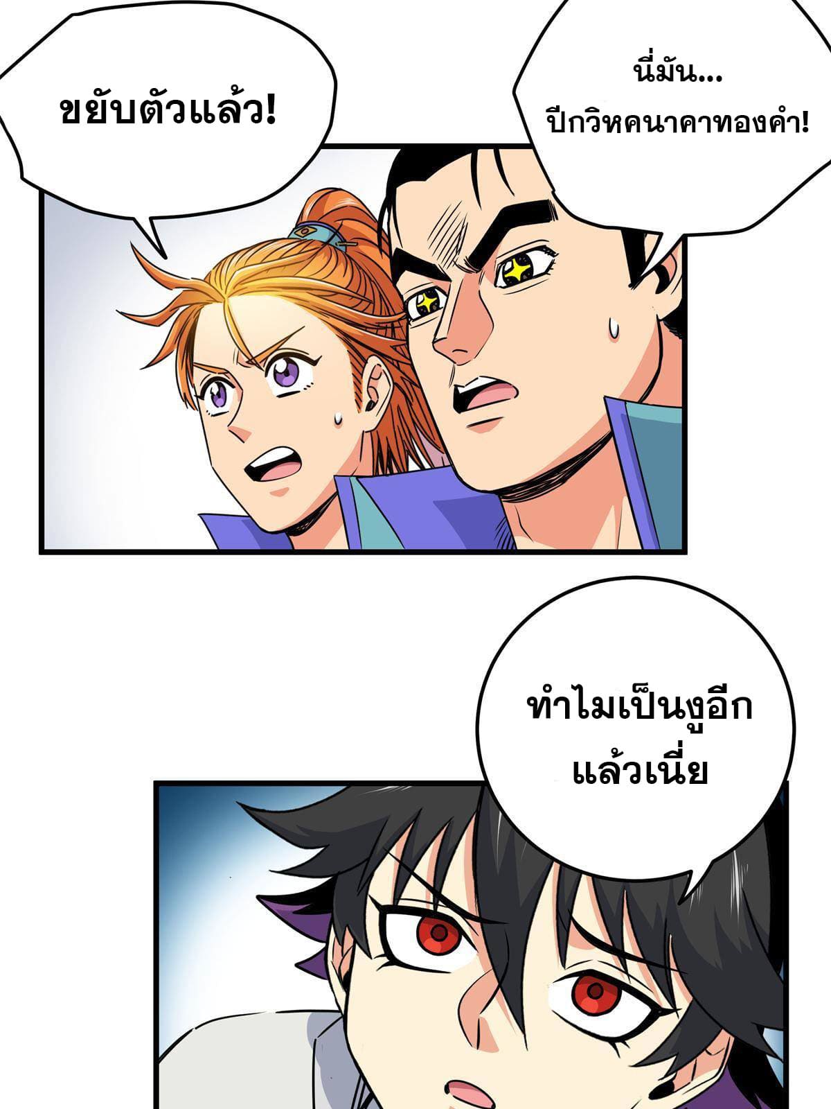 ราชันอหังการ - Emperor's Domination ตอนที่ 30 หน้า 24