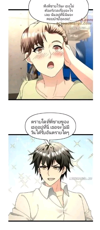 ฉันมีเซฟเฮาว์ในวันโลกาวินาศ ตอนที่ 174 หน้า 16