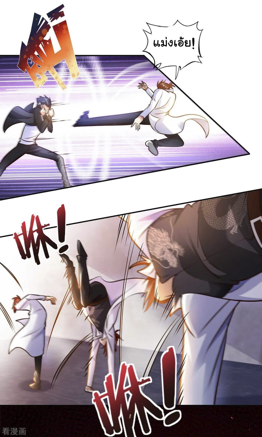 อาจารย์ของผม โคตรจะเทพ (My Master Is A God Of Cultivators) จบ ตอนที่ 34 หน้า 25