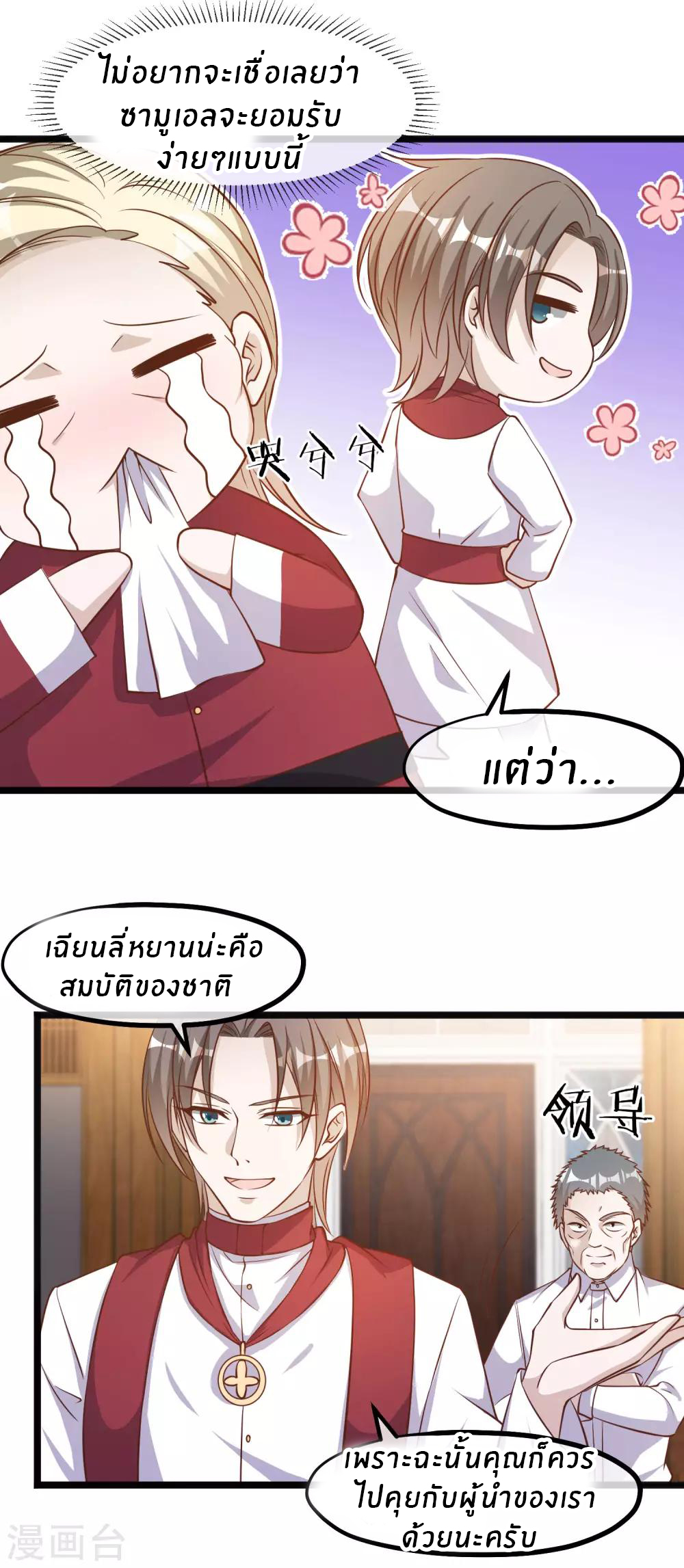 God Fisherman ตอนที่ 91 หน้า 21