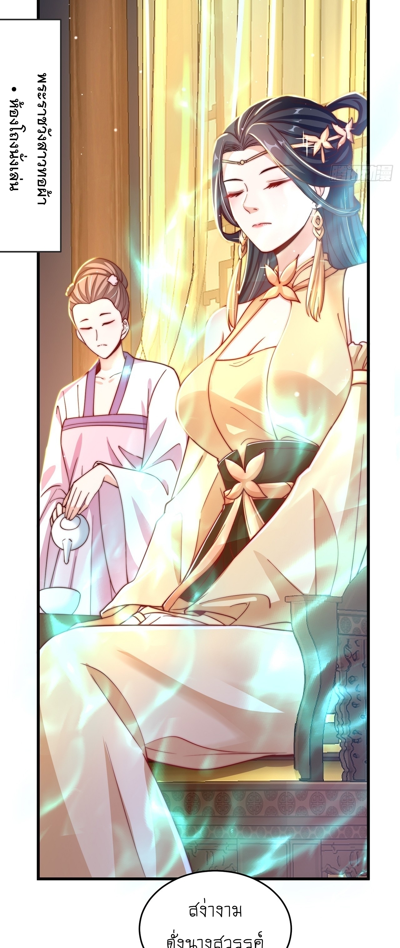 เทพก็อยากทำไร่ไถนาเหมือนกัน! (ชนจีน) ตอนที่ 32 หน้า 19