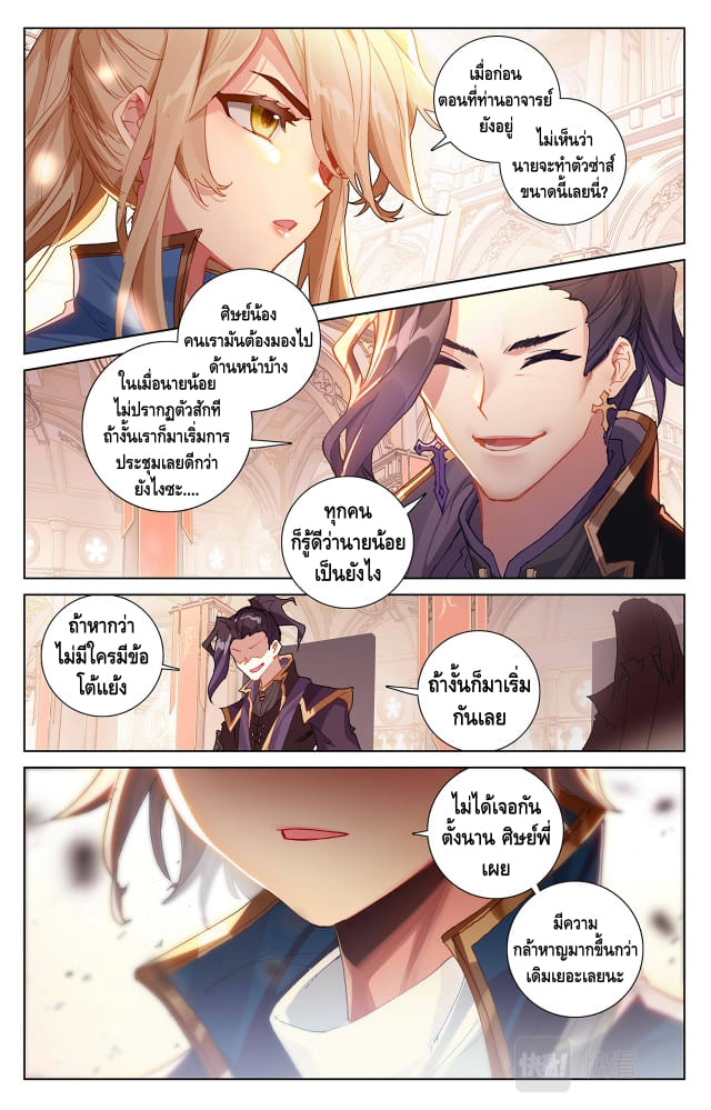 Absolute resonance ตอนที่ 12 หน้า 6