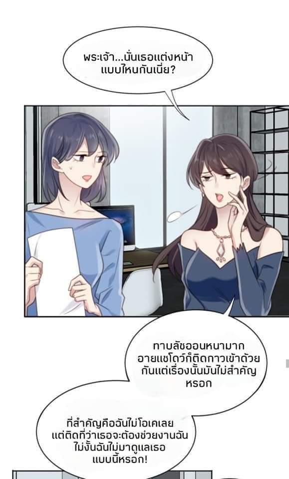 MakeUp Queen ตอนที่ 3 หน้า 26