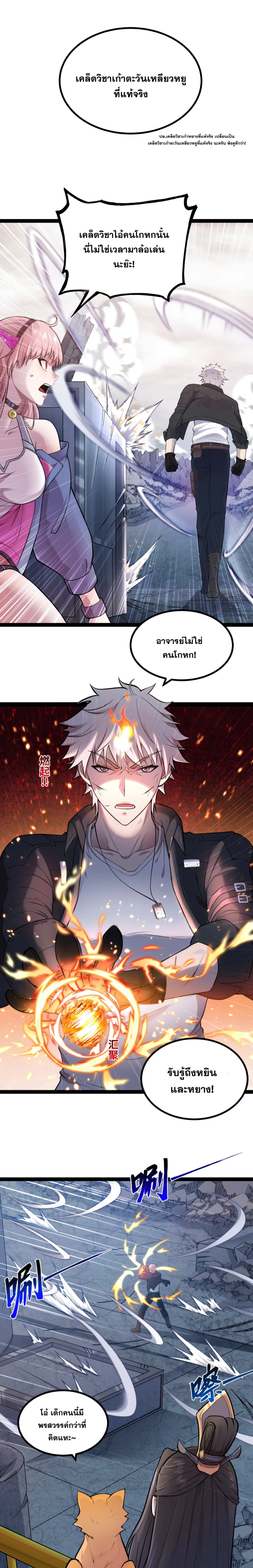ข้านี่แหละผู้ที่แข็งแกร่งที่สุดในต่างโลก (ชนจีน) ตอนที่ 8 หน้า 8