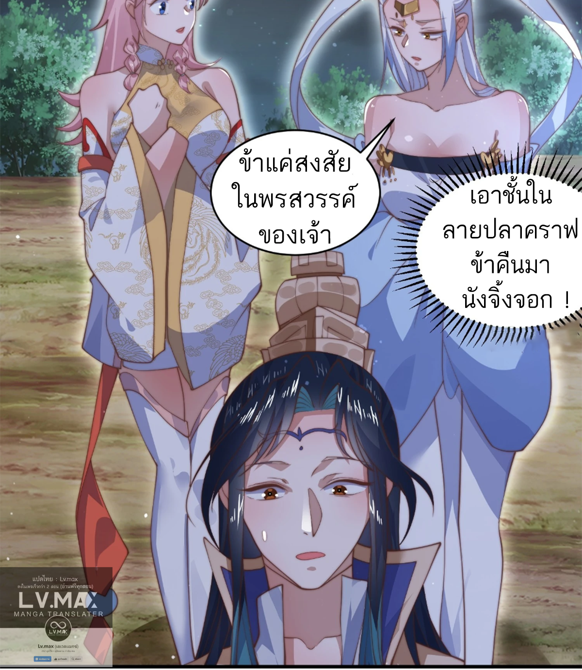 ซวยแล้วข้าโดนตามล่าจากศิษย์ในสำนัก ตอนที่ 32 หน้า 20