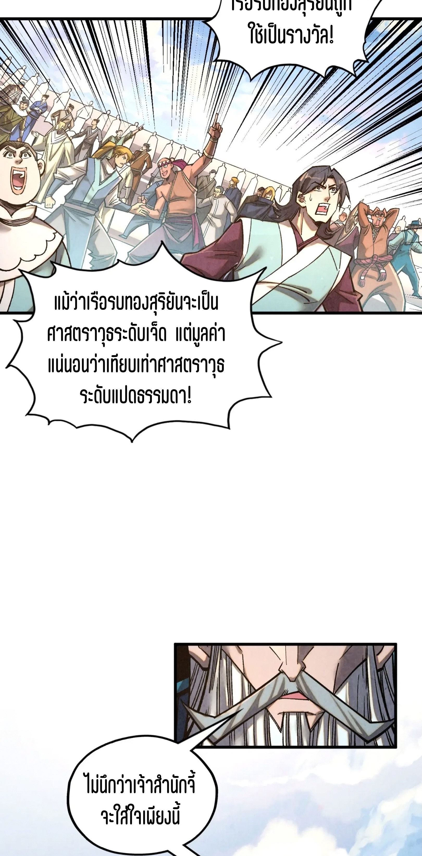 มหาเทพนิรันดร์กาล ตอนที่ 315 หน้า 20