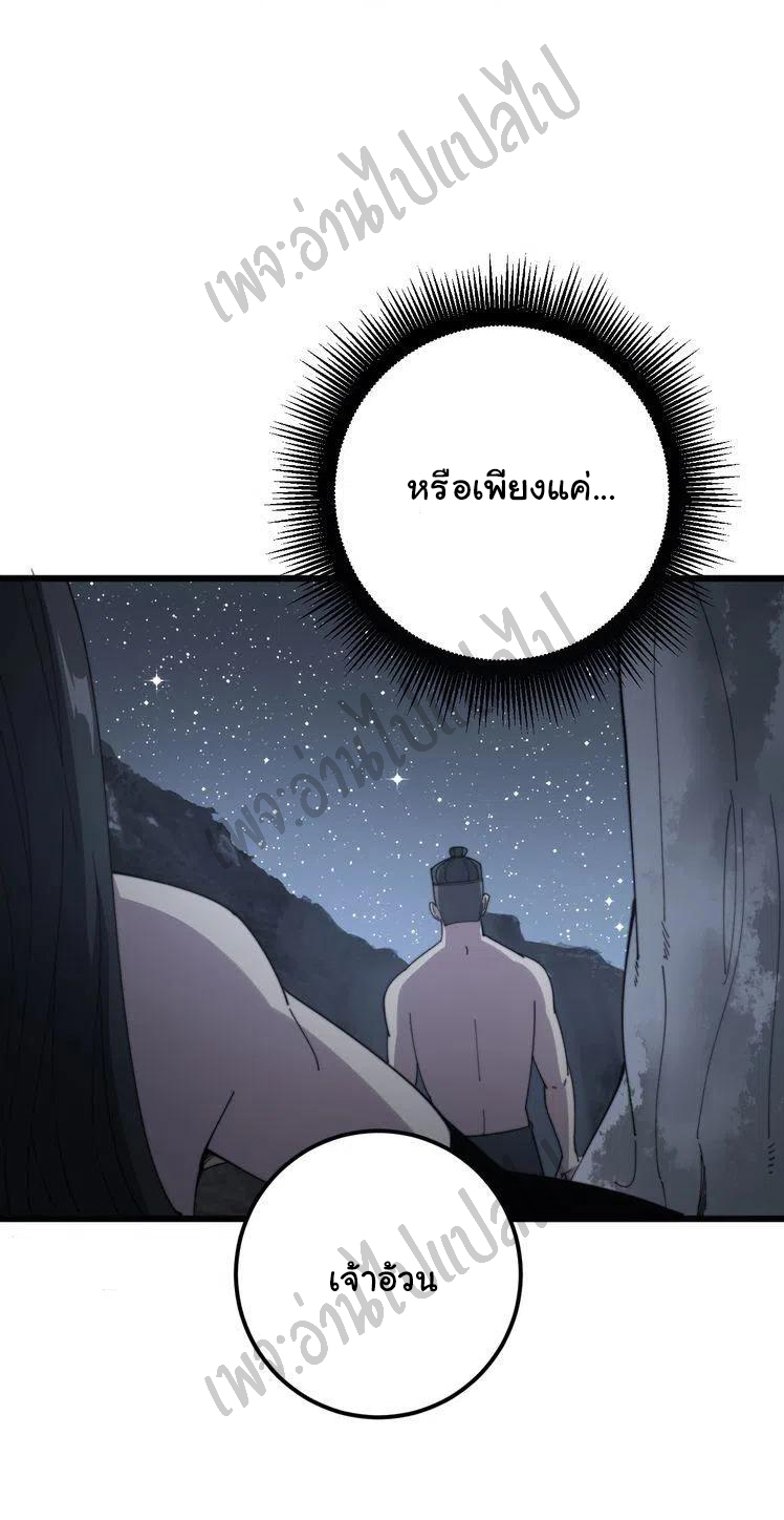 Bad Hand Witch Doctor สุดยอดพ่อมดหมอผี ตอนที่ 135 หน้า 7