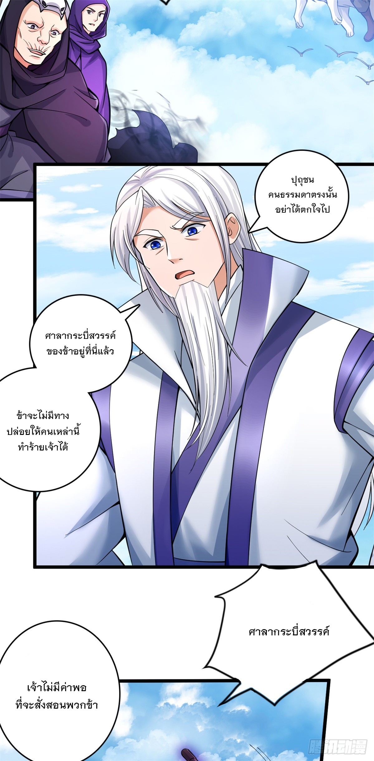 ด้วยเขตแดนกระบี่ ข้าสามารถเป็นเซียนกระบี่ได้ ตอนที่ 48 หน้า 7