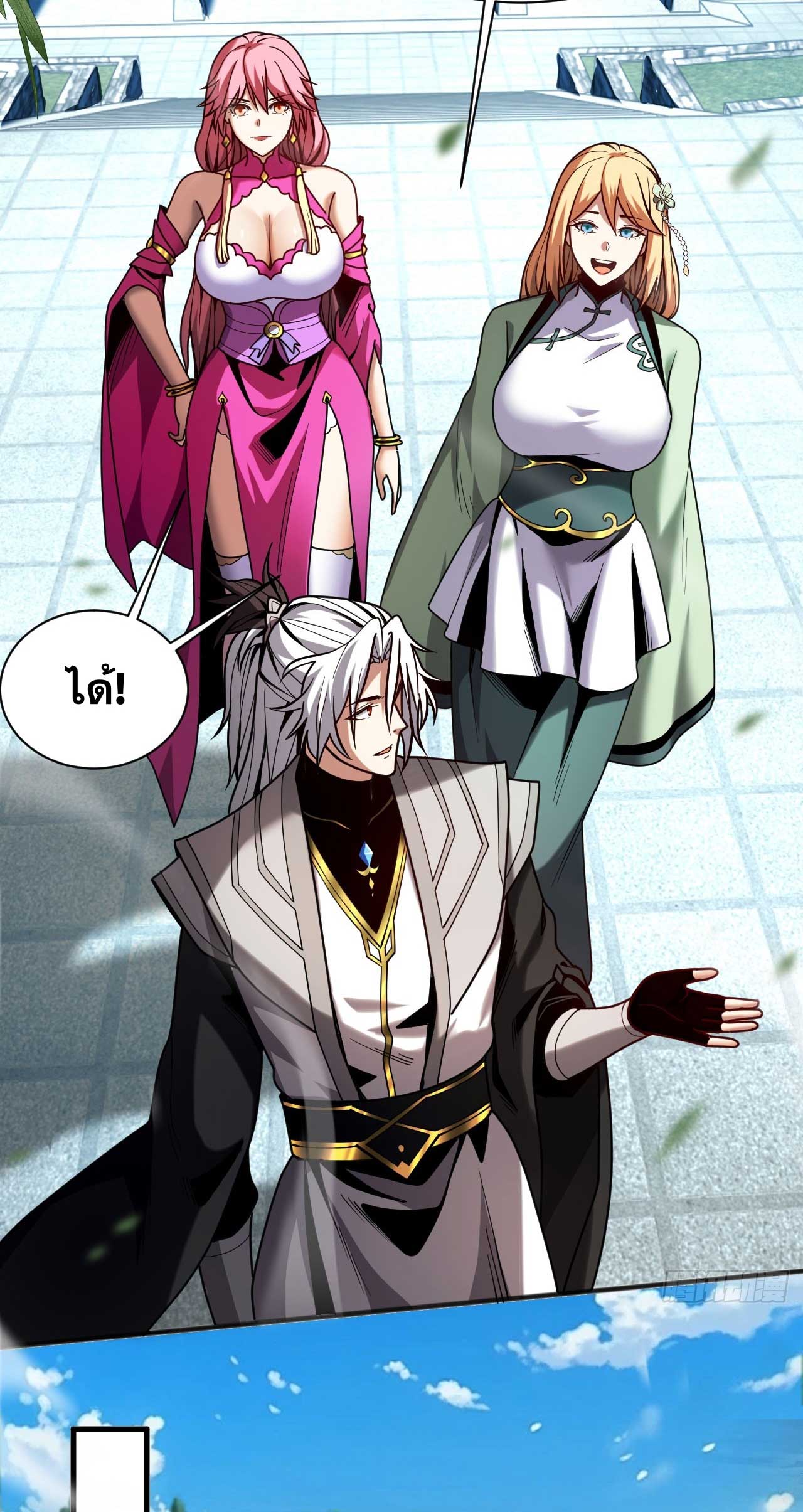 My Disciples Cultivate, While I Slack Off!  ศิษย์ของข้าฝกฝน ส่วนข้าขี้เกียจ ตอนที่ 40 หน้า 9