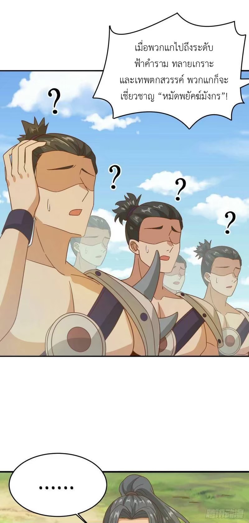 พิภพเทพยุทธ ตอนที่ 8 หน้า 24