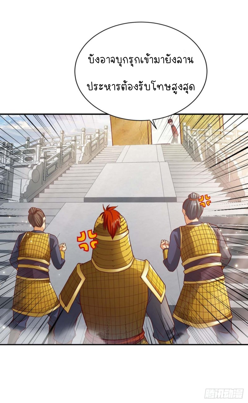 สวรรค์แห่งนี้เป็นของข้า ตอนที่ 3 หน้า 11