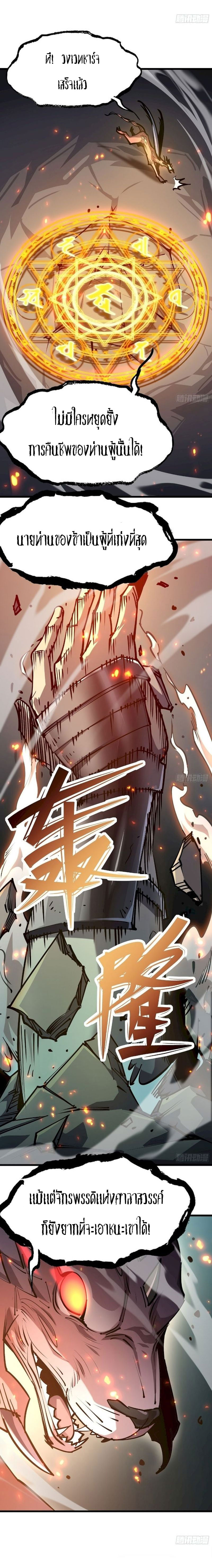 STAR PRISON ตอนที่ 23 หน้า 3