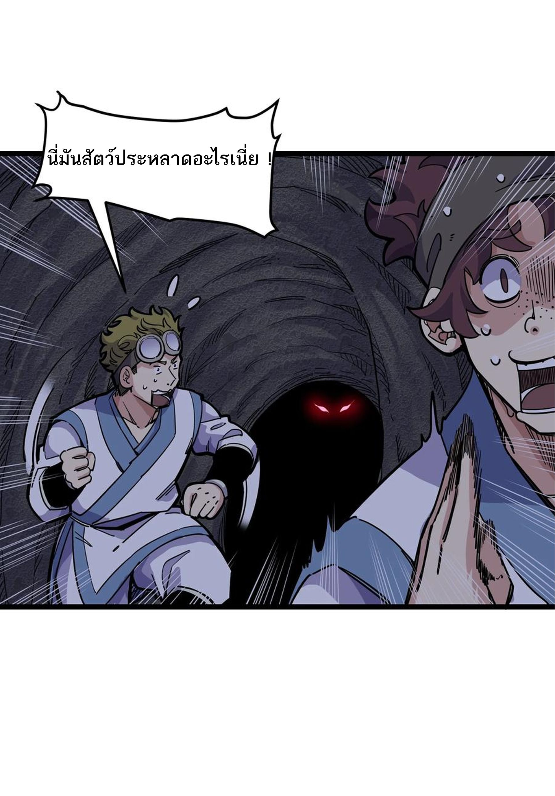 (ชนจีน) แกล้งเป็น NPC "หลอก" คนที่ "มาจากต่างโลก" ให้พัตนานิกายให้ No.1 !!? ตอนที่ 20 หน้า 3