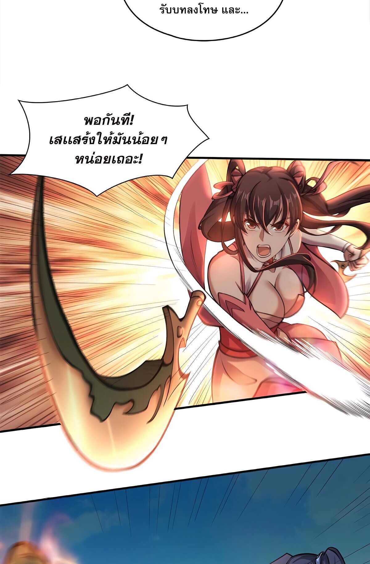 Starting with the Transmigration เกิดใหม่ในต่างโลกกับระบบคำสาปมรณะ (ชนจีน) ตอนที่ 21 หน้า 38