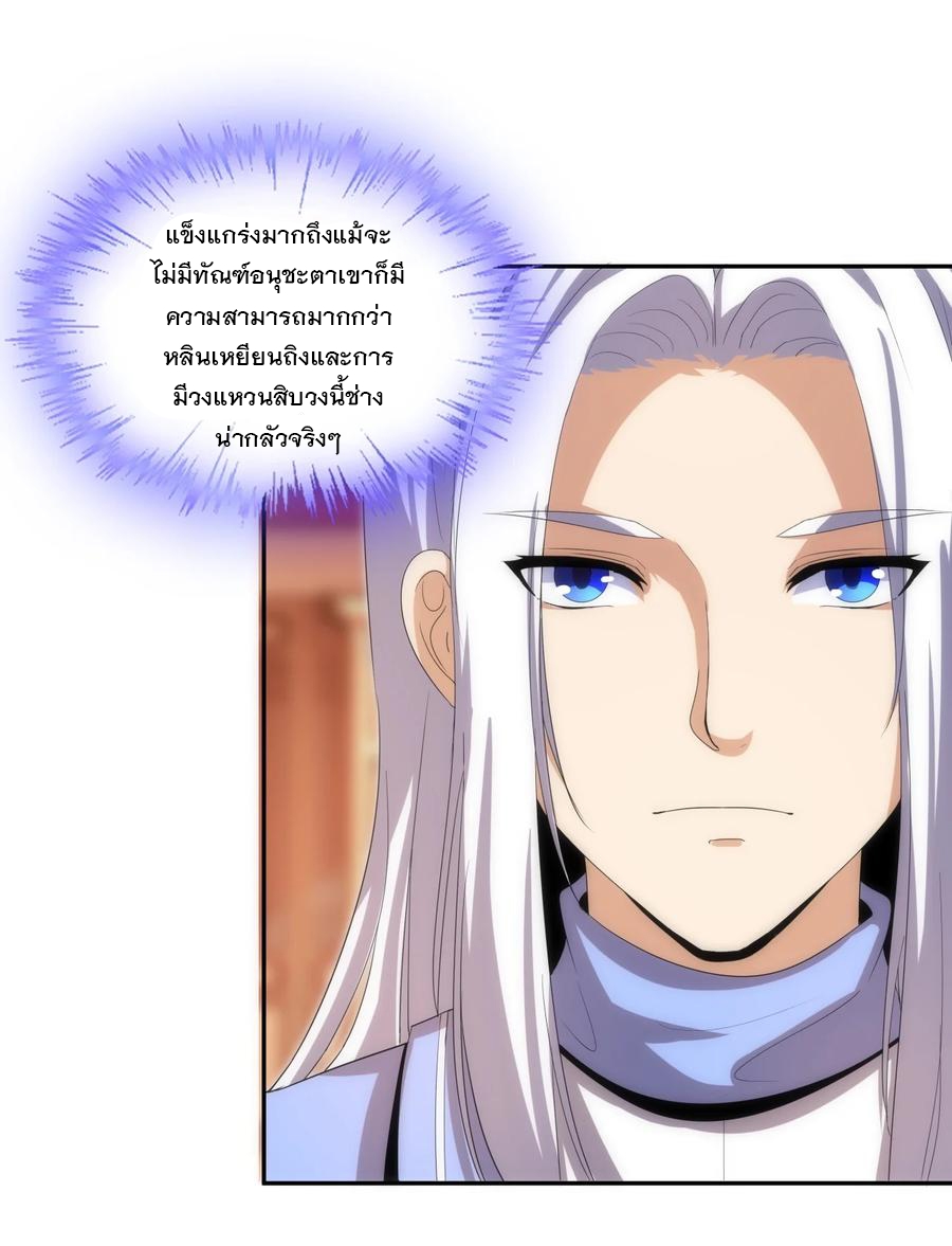 มหาเทพเอกะหมื่นบรรพกาล (จบ) ตอนที่ 59 หน้า 29