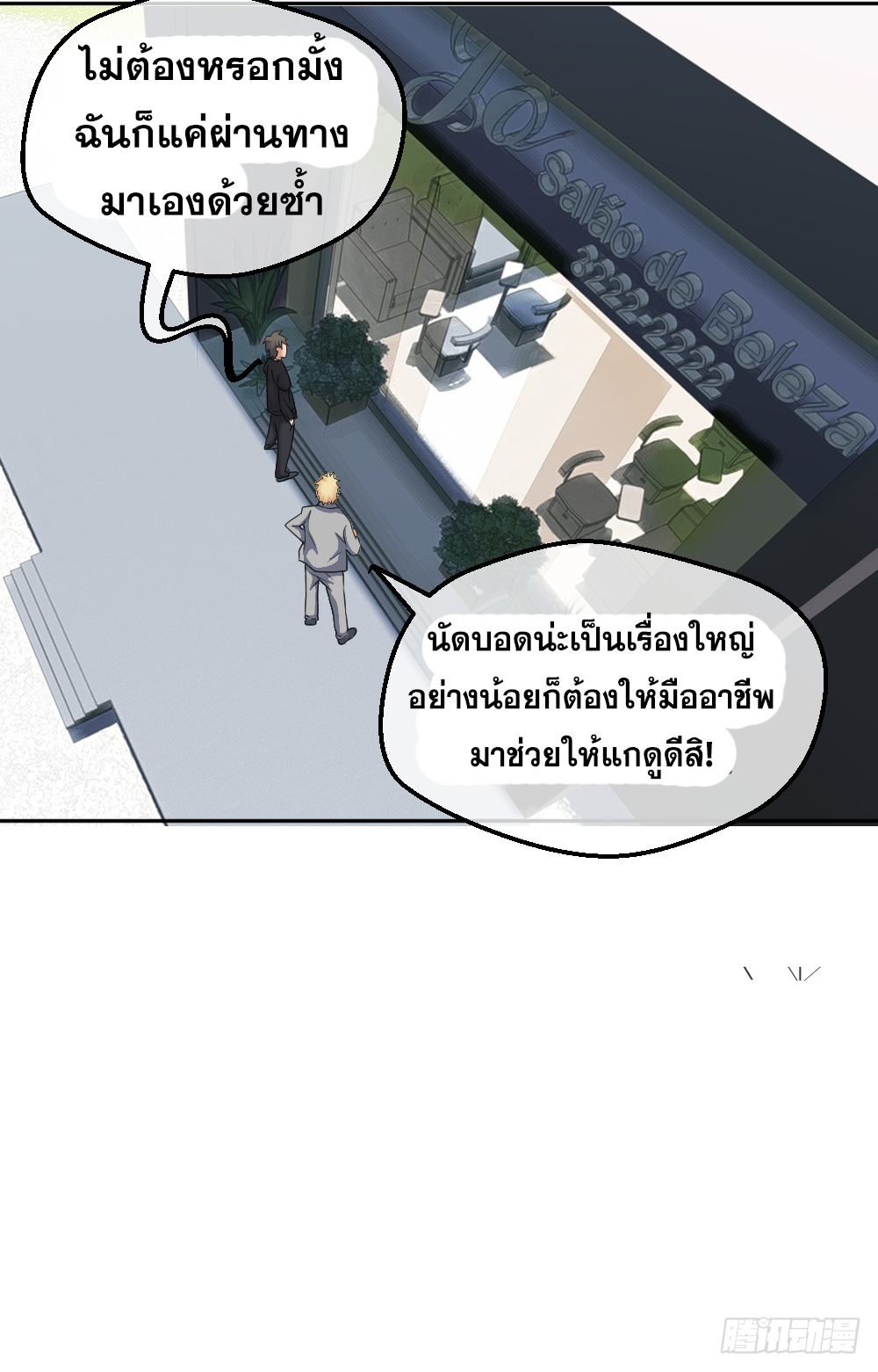 Peerless Genius System(ระบบอัจฉริยะไม่มีใครเหมือน) ตอนที่ 26 หน้า 3