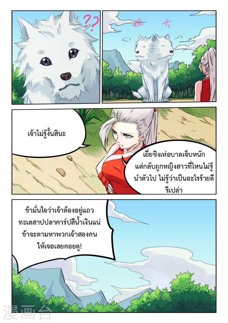 Star Martial God Techniquer ตอนที่ 116 หน้า 4