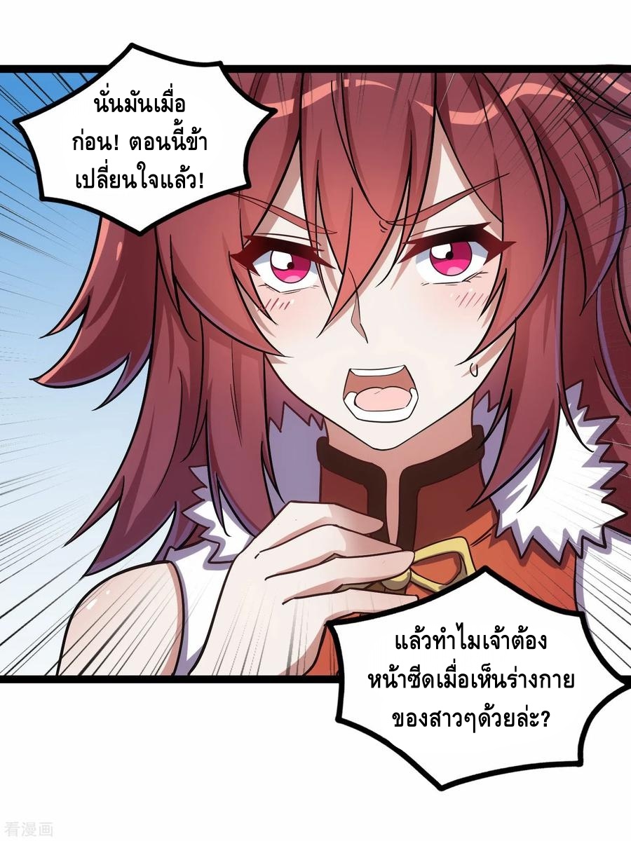 เหยียบย่ำแม่น้ำอมตะ ตอนที่ 100 หน้า 18