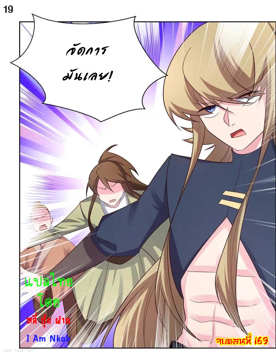 Above All Gods เทพยุทธเหนือเทวะ ตอนที่ 169 หน้า 20