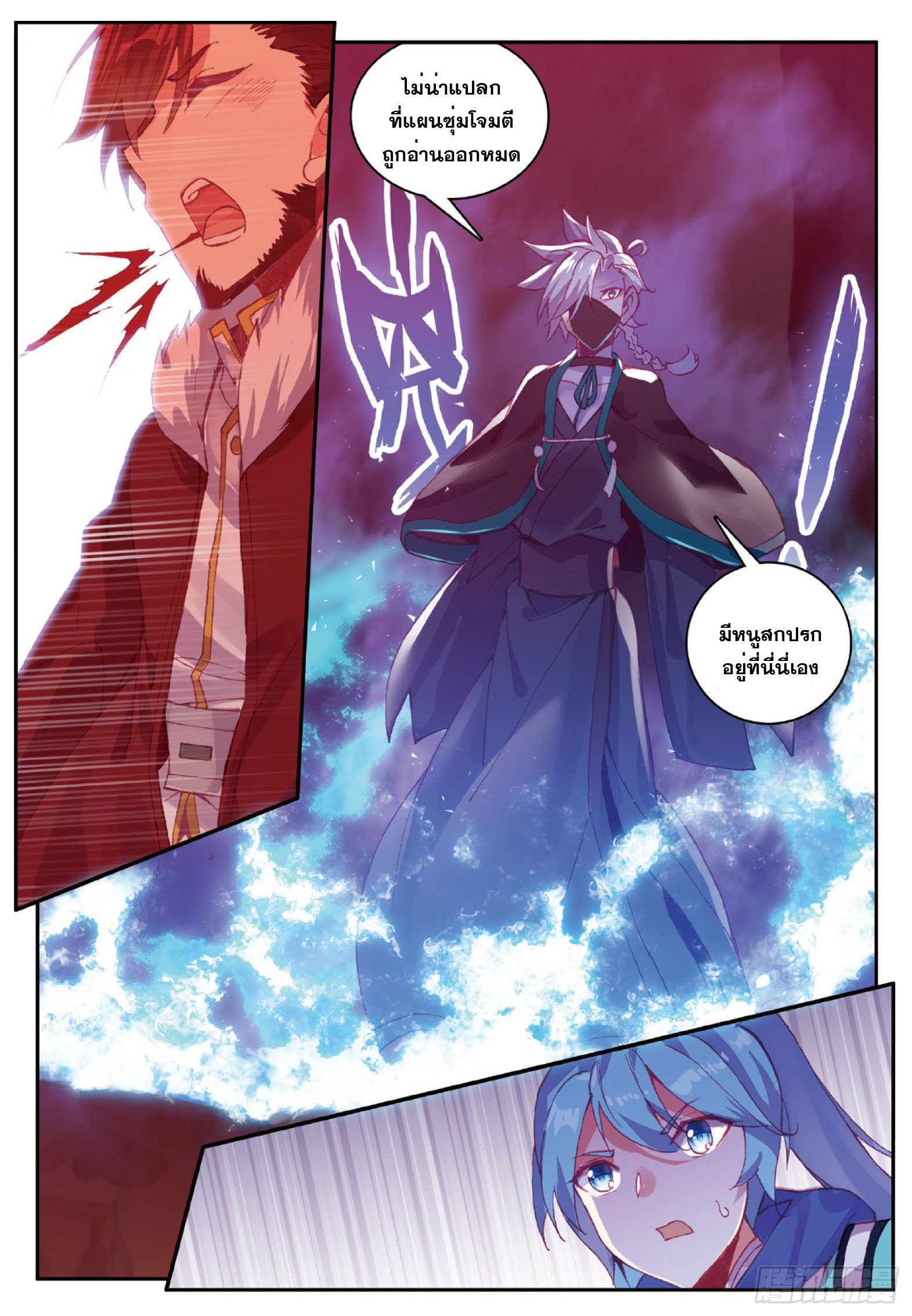 Shanlian de Sishen ยมทูตผู้เมตตา ตอนที่ 16 หน้า 24
