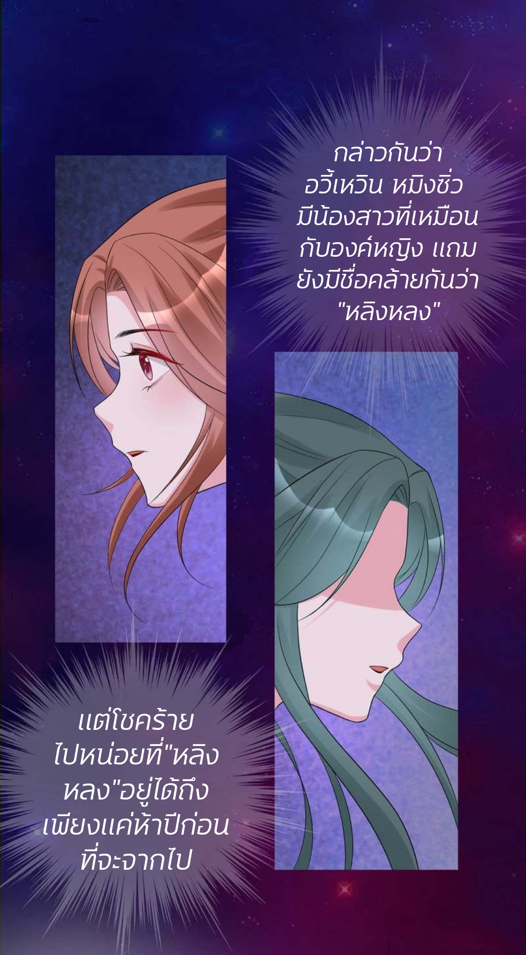 คุณหนูใหญ่แพทย์พิษมรณะ ตอนที่ 68 หน้า 10