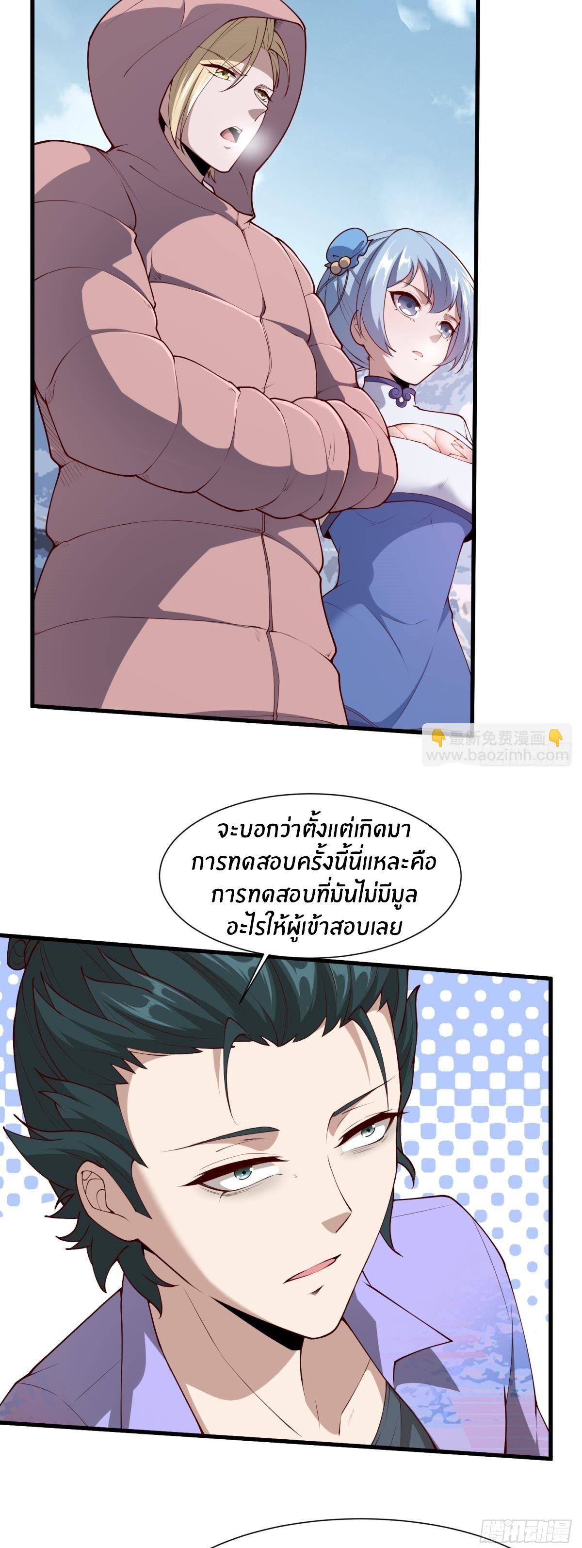 ขอล่ะอย่าเป็นที่ 1 เลย ตอนที่ 32 หน้า 4