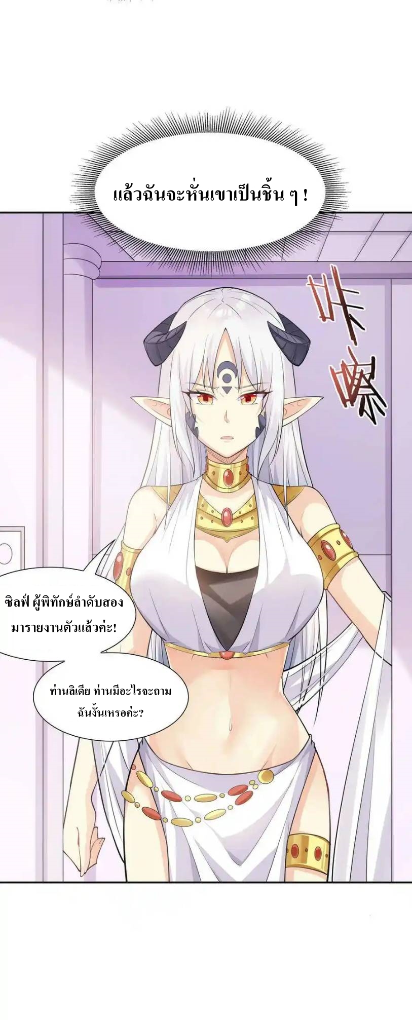 My Harem Is Entirely Female Demon Villains ตอนที่ 7 หน้า 36