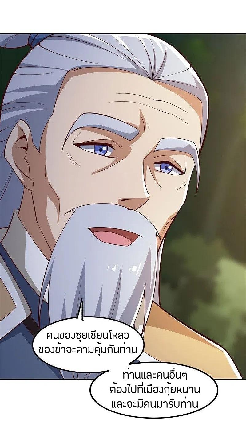 One Sword Reigns Supreme ตอนที่ 167 หน้า 7