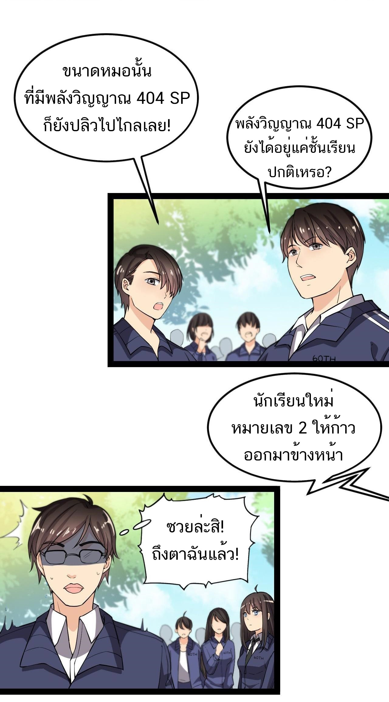 The Daily Life of the Immortal King ตอนที่ 6 หน้า 2