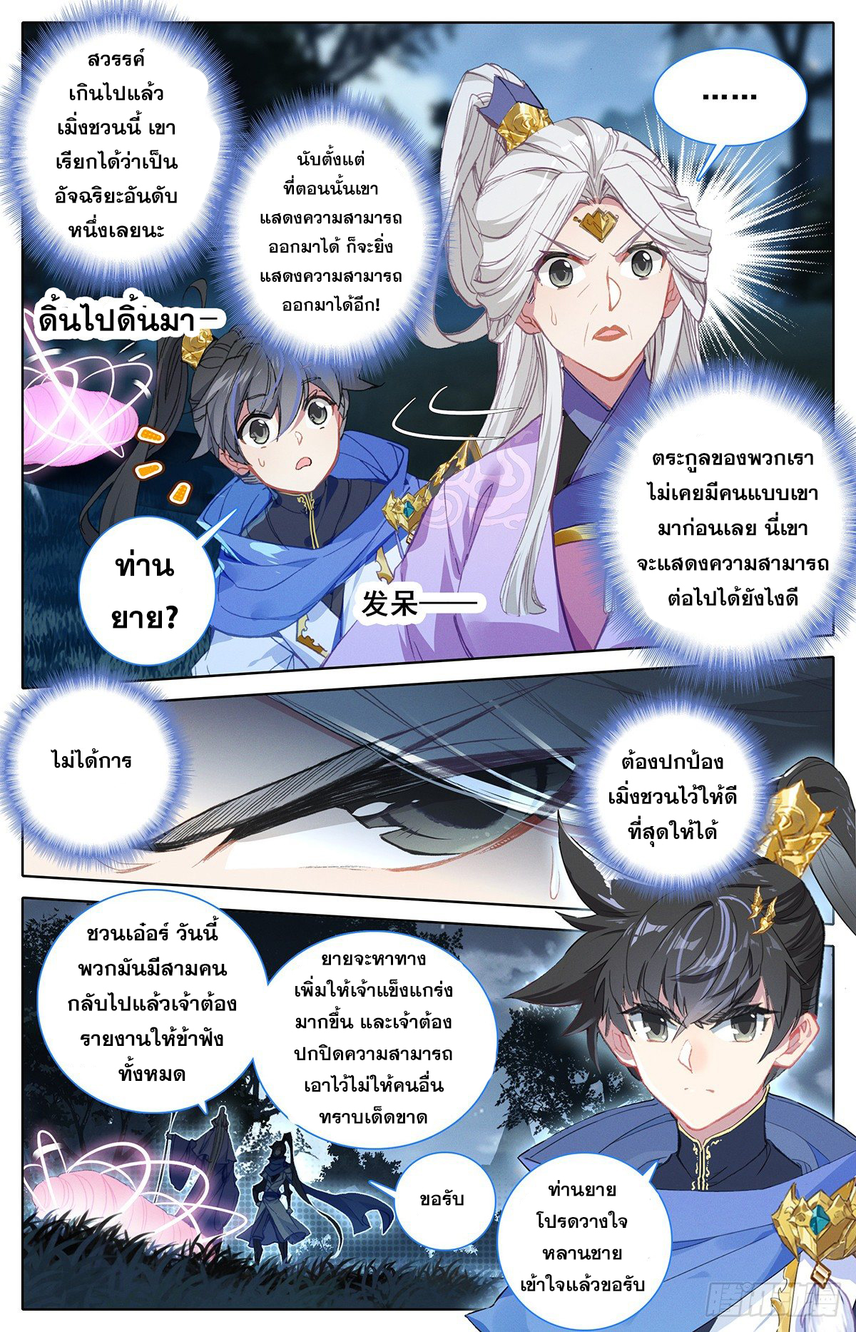 Azure Legacy (ทันจีน) ตอนที่ 37 หน้า 5