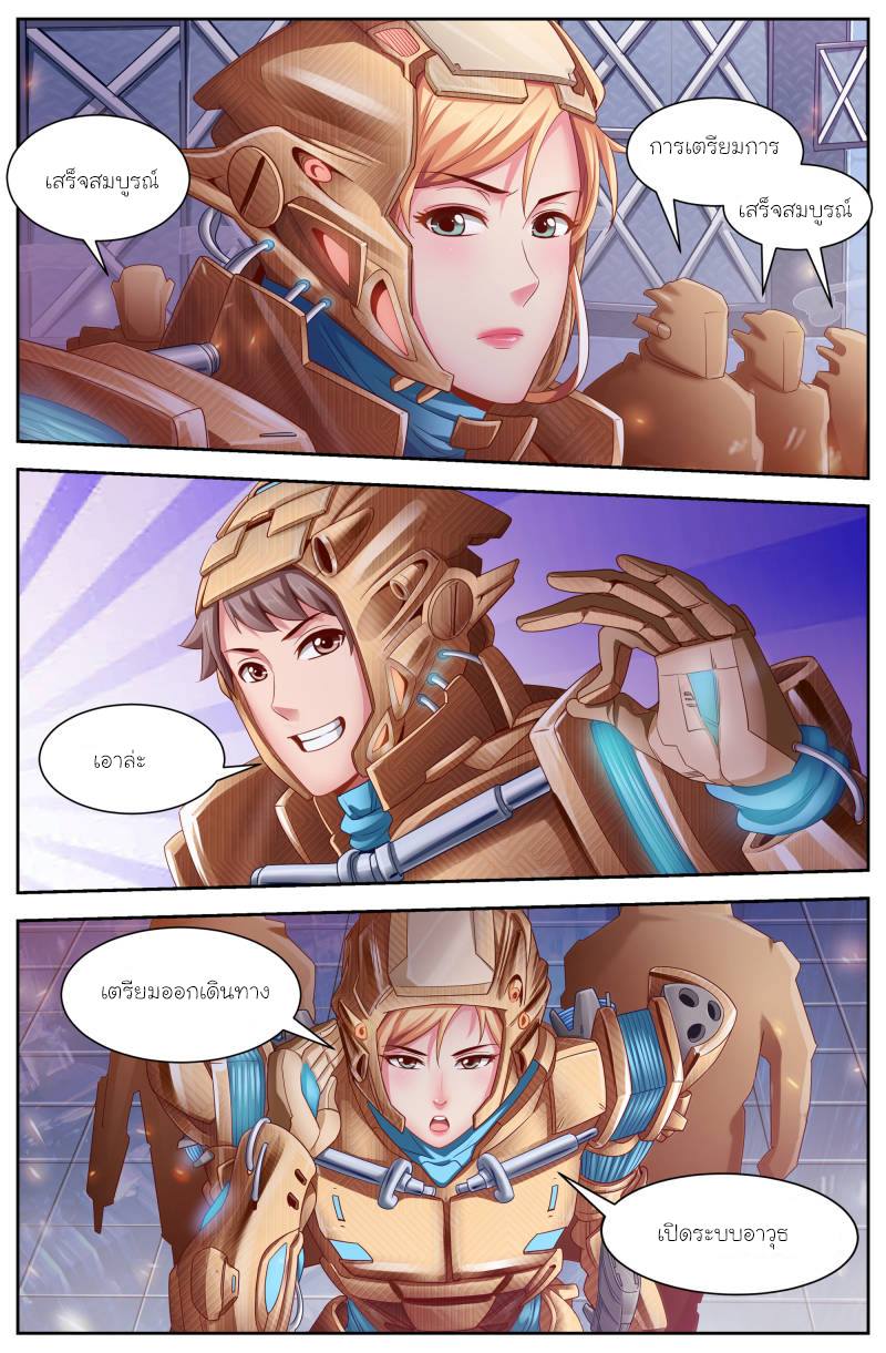 เจียงเฉิน ตอนที่ 93 หน้า 6